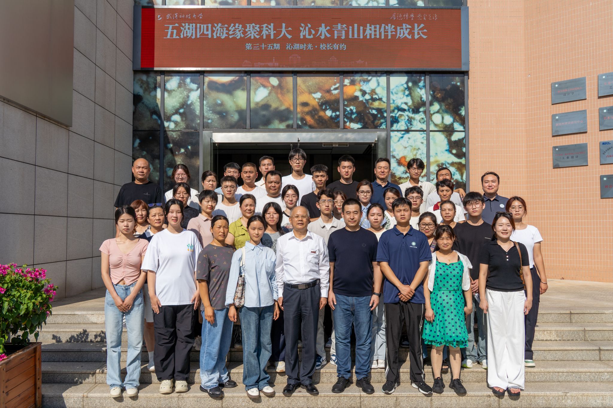 第三十五期“沁湖时光 校长有约”